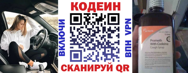 Кодеиновый сироп Lean напиток Lean (лин) Сатка
