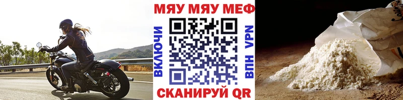 Меф мяу мяу мука Сатка